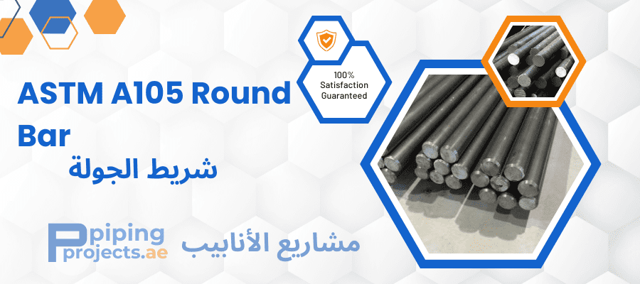 ASTM A105 Round Bar Manufacturers  in Middle East
