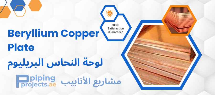 Beryllium Copper Plate Manufacturers  in Middle East