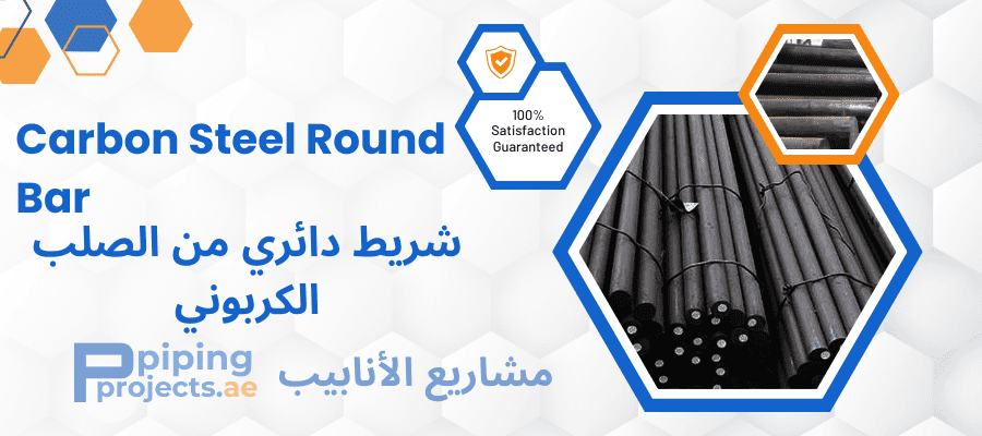 Carbon Steel Round Bar Manufactuer in Middle East