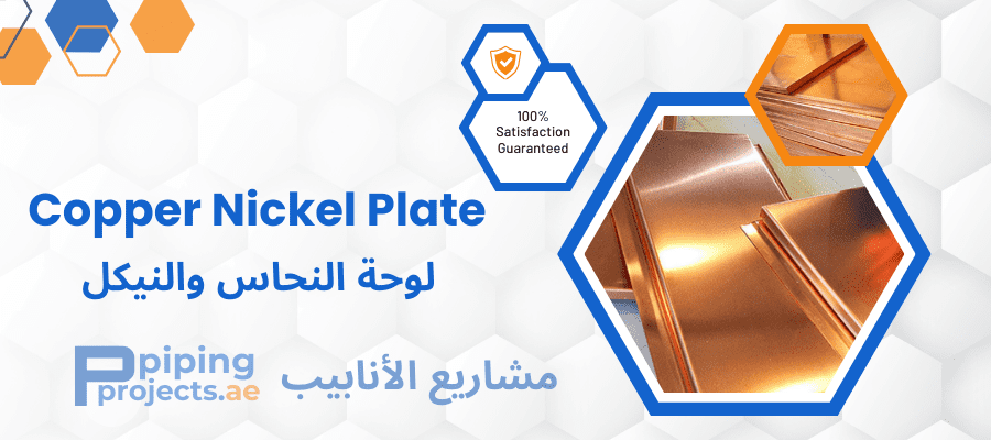 Copper Nickel Plate Manufacturers  in Middle East
