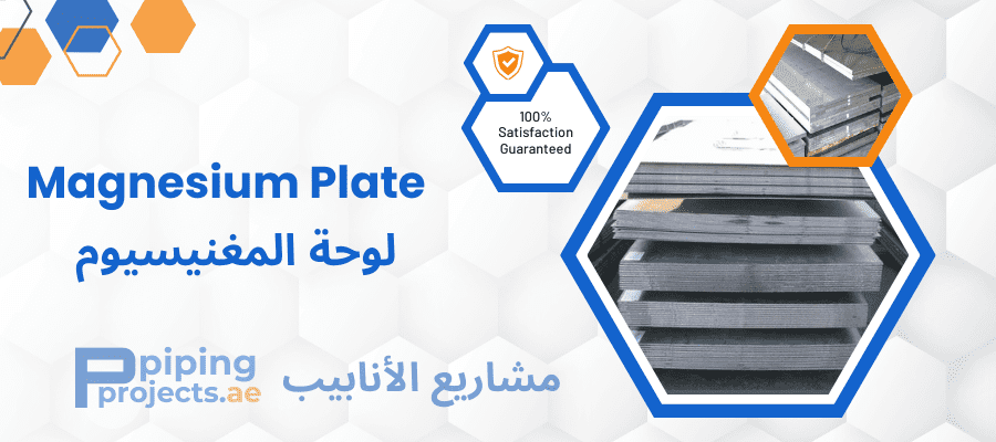 Magnesium Plate Manufacturers  in Middle East