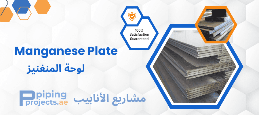 Manganese Plate Manufacturers  in Middle East