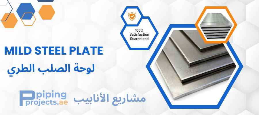 Mild Steel Plate Manufacturers in Middle East