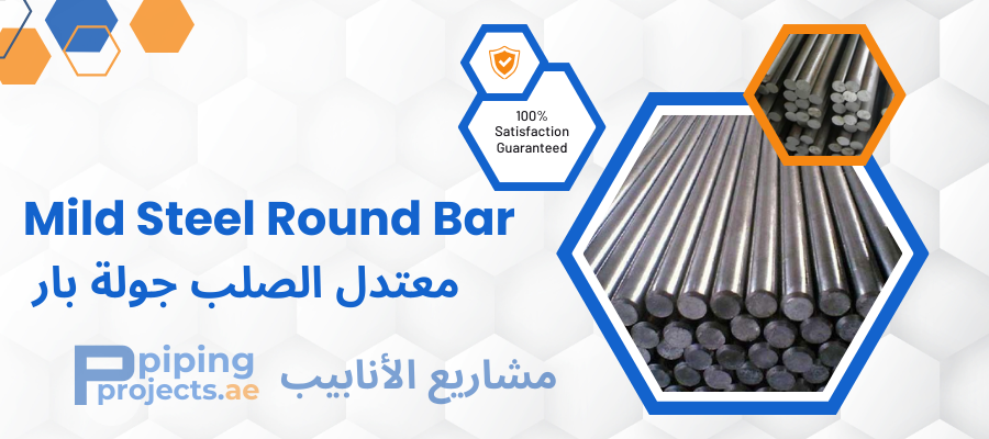 Mild Steel Round Bar Manufacturers  in Middle East