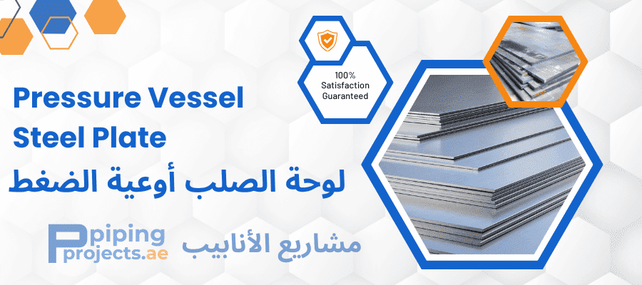 Pressure Vessel Steel Plate Manufacturers  in Middle East