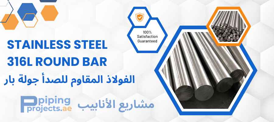 Stainless Steel 316L Round Bar Manufacturer & Supplier in Middle East