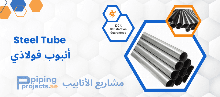 Steel Tube Manufacturer in Oman