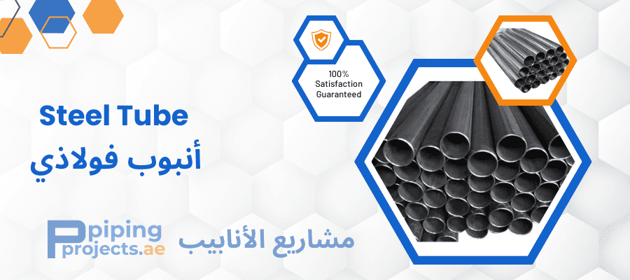 Steel Tube Manufacturer in Qatar