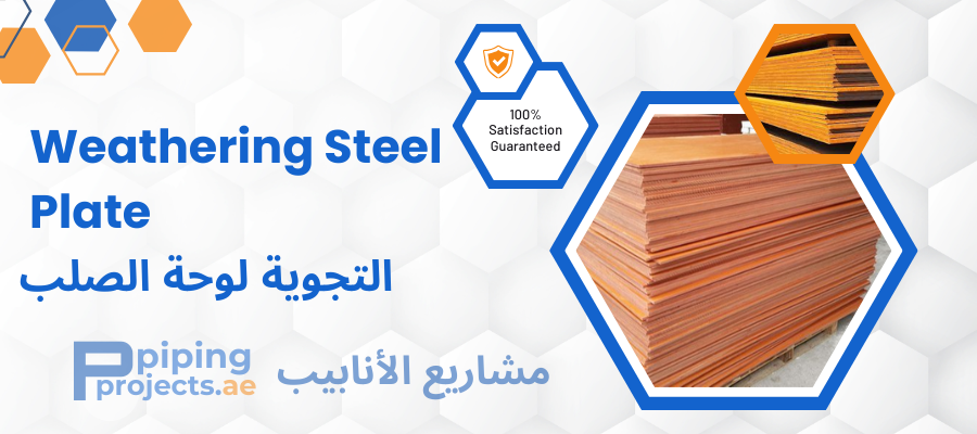Weathering Steel Plate Manufacturers  in Middle East