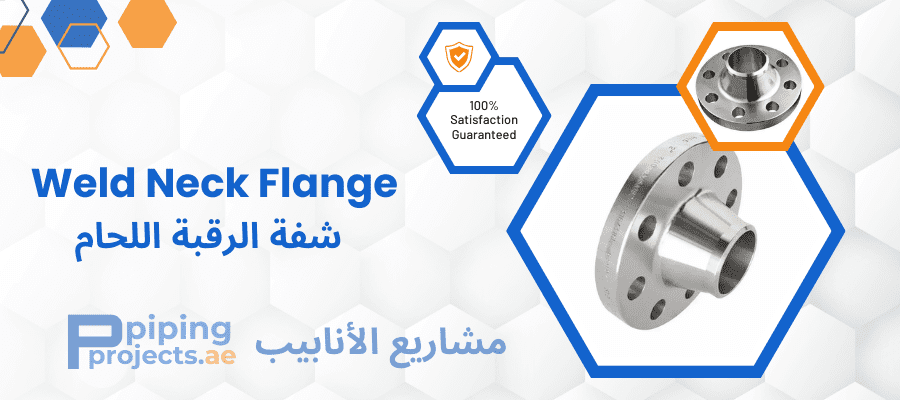 Weld Neck Flange Manufacturers  in Middle East